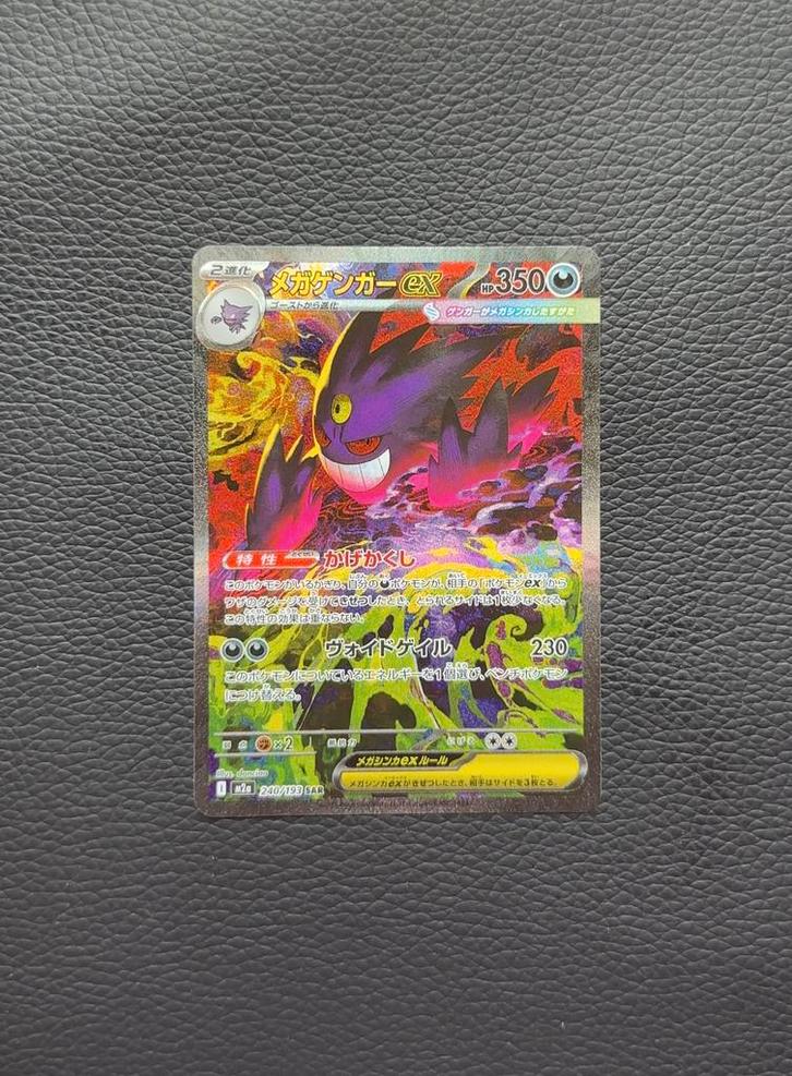Mega Gengar ex #240 Pokemon Mega Dream Ex | Ruilen Mogelijk, Hobby en Vrije tijd, Verzamelkaartspellen | Pokémon, Zo goed als nieuw