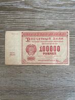 Russisch Bankbiljet 100.000 Roebel - 1921, Ophalen of Verzenden, Euro's, Los biljet