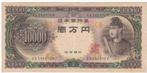 Japan, 10.000 Yen, 1958, XF+, p94b, Postzegels en Munten, Bankbiljetten | Azië, Oost-Azië, Los biljet, Ophalen of Verzenden