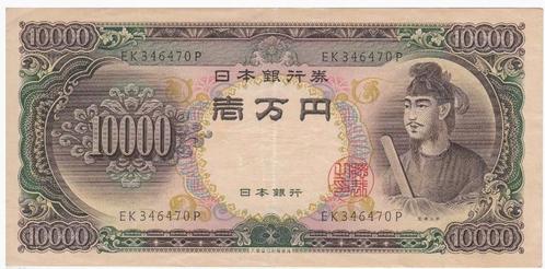 Japan, 10.000 Yen, 1958, XF+, p94b, Postzegels en Munten, Bankbiljetten | Azië, Los biljet, Oost-Azië, Ophalen of Verzenden