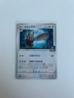 Noctowl japanse promo, Ophalen of Verzenden, Zo goed als nieuw