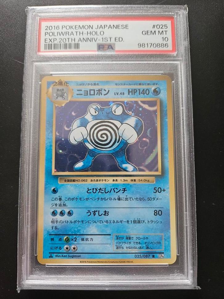 Poliwrath CP6 #025 japans PSA 10, Hobby en Vrije tijd, Verzamelkaartspellen | Pokémon, Zo goed als nieuw, Losse kaart, Foil, Ophalen of Verzenden