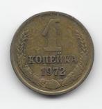 Soviet Unie 1 kopeke 1972 Y# 126a, Postzegels en Munten, Munten | Europa | Niet-Euromunten, Ophalen of Verzenden, Rusland, Losse munt