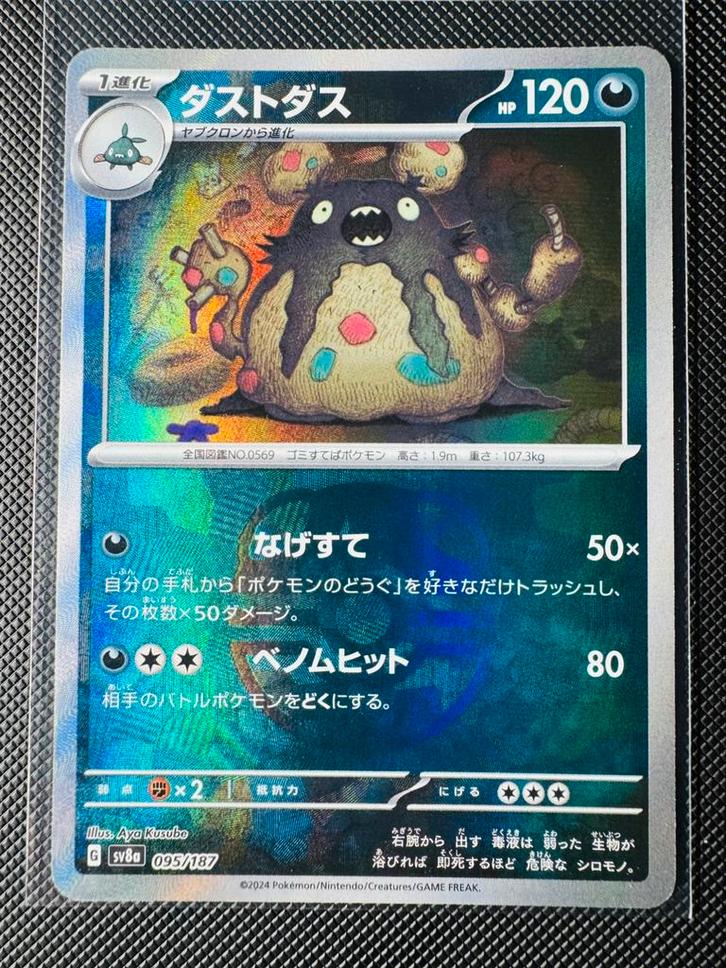 Pokémon Garbodor SV8A #095 Terastal Festival Masterball JP, Hobby en Vrije tijd, Verzamelkaartspellen | Pokémon, Zo goed als nieuw