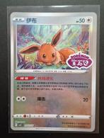 Eevee Pink stamp!, Ophalen of Verzenden, Zo goed als nieuw