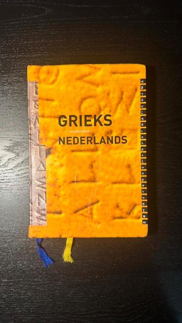 Woordenboek Grieks - Nederlands (Charles Hupperts, Eisma) beschikbaar voor biedingen