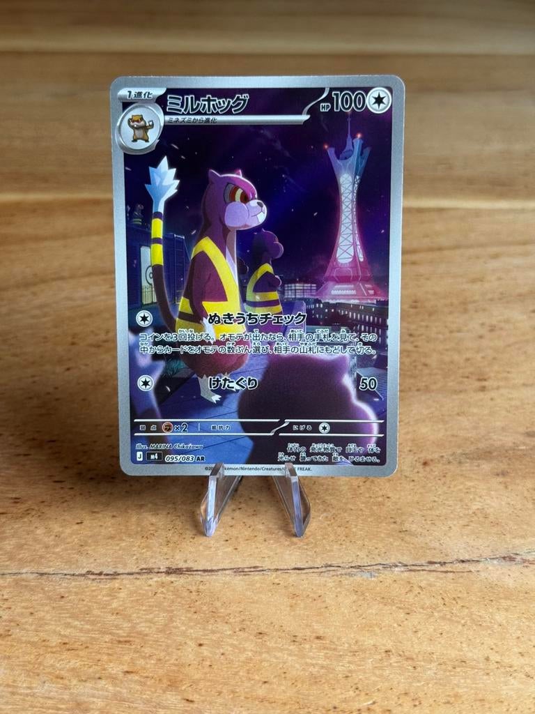 Watchog (m4 095) Ninja Spinner, Ophalen of Verzenden, Nieuw, Losse kaart
