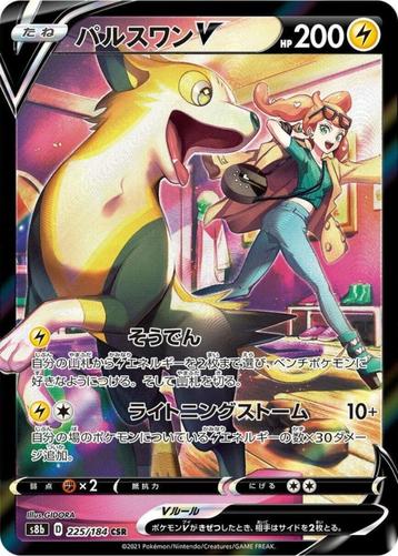 Boltund V CSR 225/184 s8b VMAX Climax MINT HOLO Pokemon beschikbaar voor biedingen