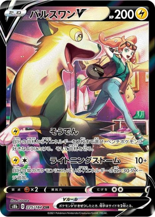 Boltund V CSR 225/184 s8b VMAX Climax MINT HOLO Pokemon, Hobby en Vrije tijd, Verzamelkaartspellen | Pokémon, Zo goed als nieuw