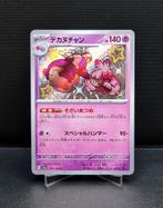 Tinkaton 273/190 Shiny Treasure ex NM, Ophalen of Verzenden, Zo goed als nieuw
