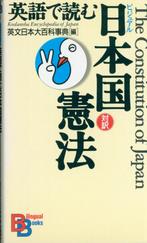 BILINGUAL BOOKS ENGELS JAPANS THE CONSTITUTION OF JAPAN, Boeken, Studieboeken en Cursussen, Verzenden