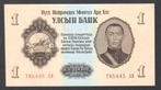 Bankbiljet - Mongolië 1 Tugrik 1955 - UNC., Ophalen of Verzenden, Oost-Azië, Los biljet
