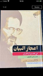 uitleg/interpretatie van de Quran Sadredin Gunawi Arabisch, Verzenden, Nieuw, Islam