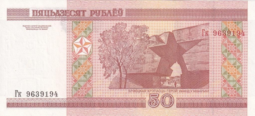 Wit Rusland 50 roebel 2000, Postzegels en Munten, Bankbiljetten | Europa | Niet-Eurobiljetten, Verzenden, Overige landen, Los biljet