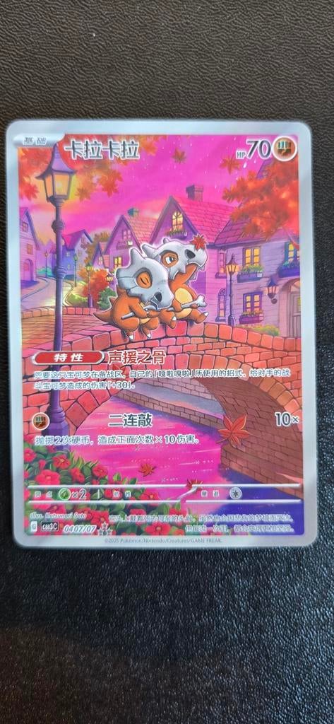 Pokémon Kaart Cubone  CBB3C 04 Chinese exclusice, Ophalen, Zo goed als nieuw, Losse kaart, Foil