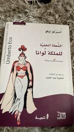 رواية أمبرتو إيكوECO, Ophalen of Verzenden, Nieuw