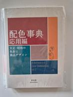 *Nieuw!* A Dictionary of Color Combinations Volume 2, Ophalen of Verzenden, Nieuw, Overige onderwerpen