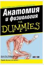 Анатомия и физиология For Dummies, Boeken, Ophalen of Verzenden