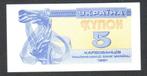 Bankbiljet - Oekraïne 5 Karbovanets 1991- UNC., Postzegels en Munten, Bankbiljetten | Europa | Niet-Eurobiljetten, Ophalen of Verzenden