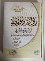 Riwayat ad-Duri an Abi Amr al-Basri - Koran Recitatie, Ophalen, Zo goed als nieuw, Islam