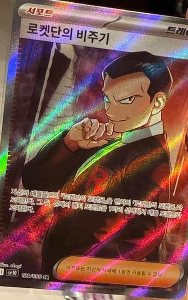 Team Rockets Giovanni Koreaanse kaart, Ophalen of Verzenden, Nieuw