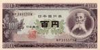 Japanse 100 YEN 1953r. UNC, Postzegels en Munten, Bankbiljetten | Azië, Ophalen of Verzenden, Zuidoost-Azië