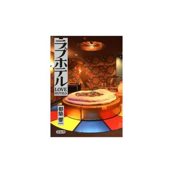 Kyoichi Tsuzuki - Love Hotels beschikbaar voor biedingen