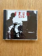 Illustrated Musical Encyclopedia Ryuichi Sakamoto, Ophalen of Verzenden, 2000 tot heden, Zo goed als nieuw