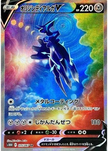 Origin Dialga V SR SA 075/067 s10D Time Gazer MINT HOLO beschikbaar voor biedingen
