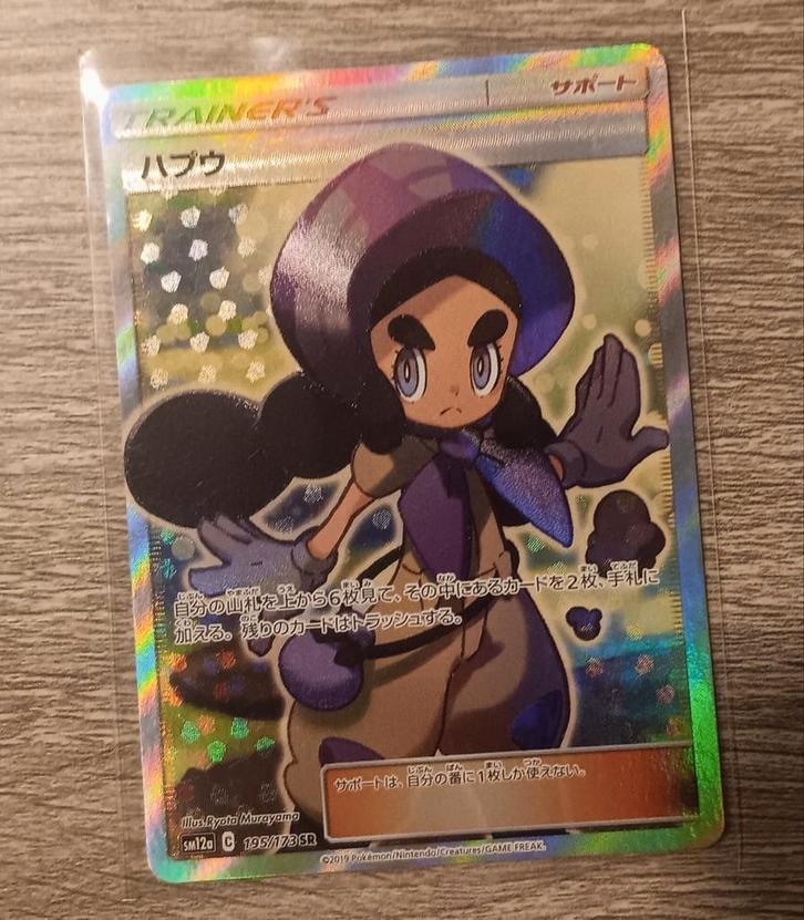 Hapu Tagteam GX allstars JP, Hobby en Vrije tijd, Verzamelkaartspellen | Pokémon, Zo goed als nieuw, Ophalen of Verzenden