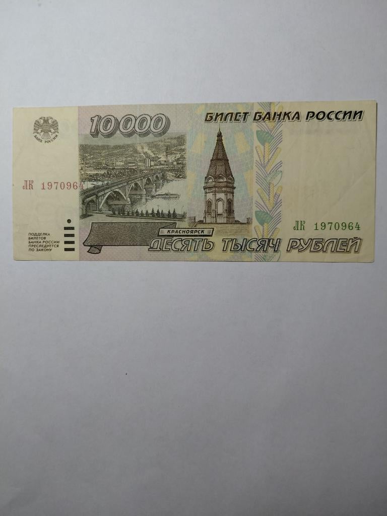 Rusland 10 000 roebels 1995, Ophalen of Verzenden, Rusland