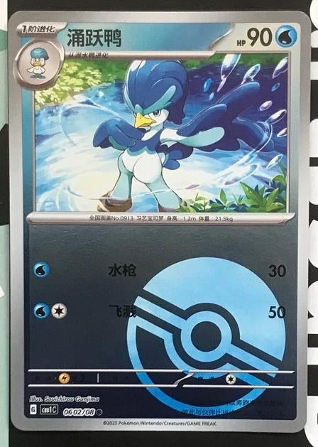 Pokemon - Quaxwell (CBB1C 0602) - Reverse holo.., Ophalen of Verzenden, Nieuw, Losse kaart, Foil