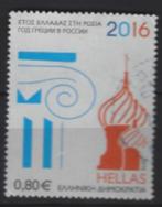 2016-10 Griekenland zegel €0,80 Griekenland Jaar in Rusland, Postzegels en Munten, Postzegels | Europa | Overig, Ophalen of Verzenden