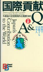 BILINGUAL BOOKS ENGELS JAPANS JAPAN'S WORLD CONTRIBUTION, Boeken, Verzenden