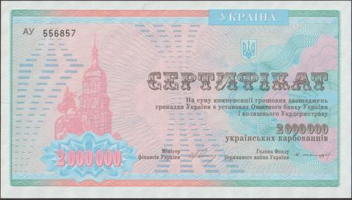 Ukraïne 2.000.000 karbovantsiv 1992 aUNC p.91B (#89), Postzegels en Munten, Bankbiljetten | Europa | Niet-Eurobiljetten, Los biljet
