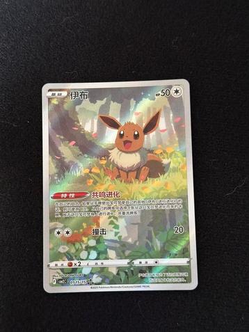 Eevee Gem Pack 2 beschikbaar voor biedingen