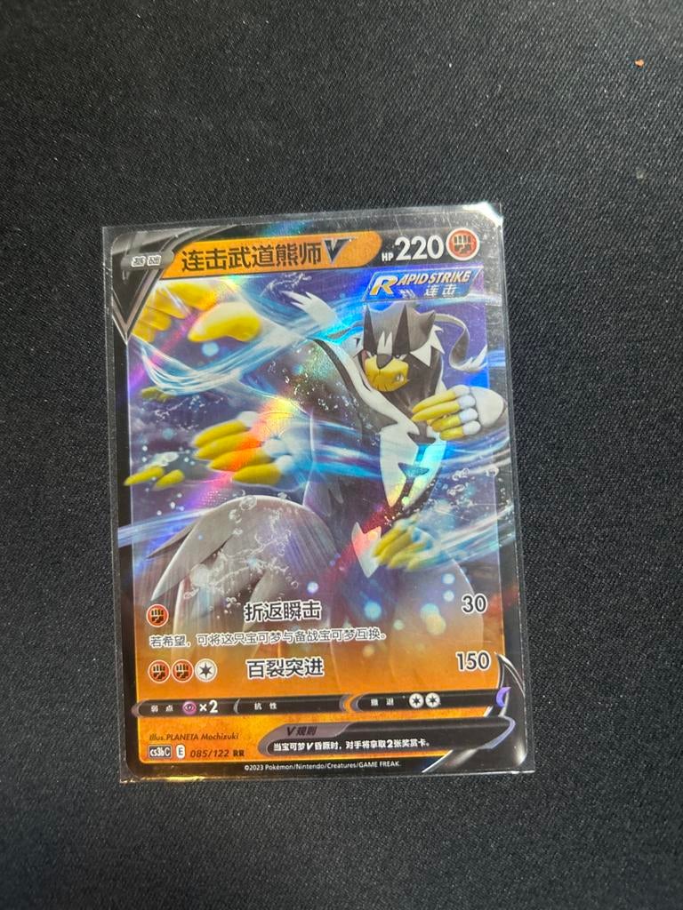 Urshifu V Rapid Strike Pokémon Kaart Chinees 085/122, Ophalen of Verzenden, Zo goed als nieuw, Losse kaart, Foil