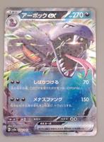 Arbok 024/165 {Japans}, Ophalen of Verzenden, Zo goed als nieuw, Losse kaart, Foil