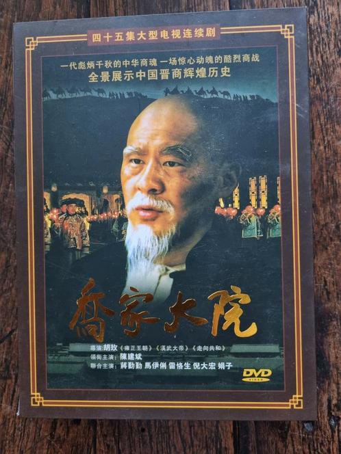 Qiao's Grand Courtyard", Cd's en Dvd's, Dvd's | Tv en Series, Zo goed als nieuw, Overige genres, Boxset, Vanaf 12 jaar, Ophalen of Verzenden