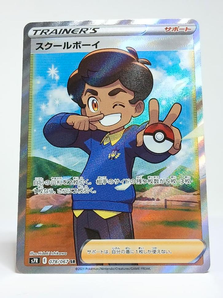 Pokémon - s7R - Schoolboy - 078/067 - Full Art Trainer, Hobby en Vrije tijd, Verzamelkaartspellen | Pokémon, Zo goed als nieuw