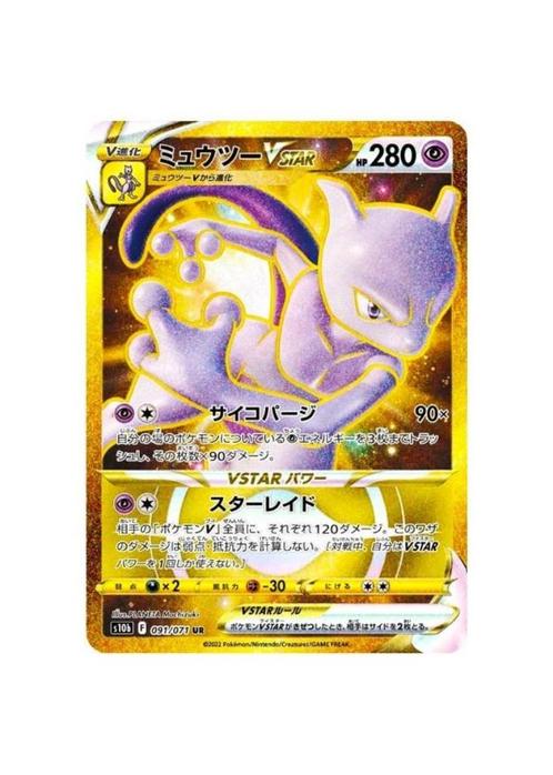 Mewtwo VSTAR UR 091/071 s10b Pokemon GO MINT HOLO Pokemon, Hobby en Vrije tijd, Verzamelkaartspellen | Pokémon, Zo goed als nieuw