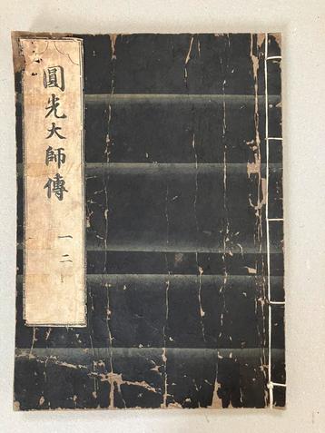 Japans woodblock print boek beschikbaar voor biedingen
