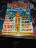 Yo-Kai Watch 2 Strategie Gids Sealed (Japans), Ophalen of Verzenden, Nieuw, Media