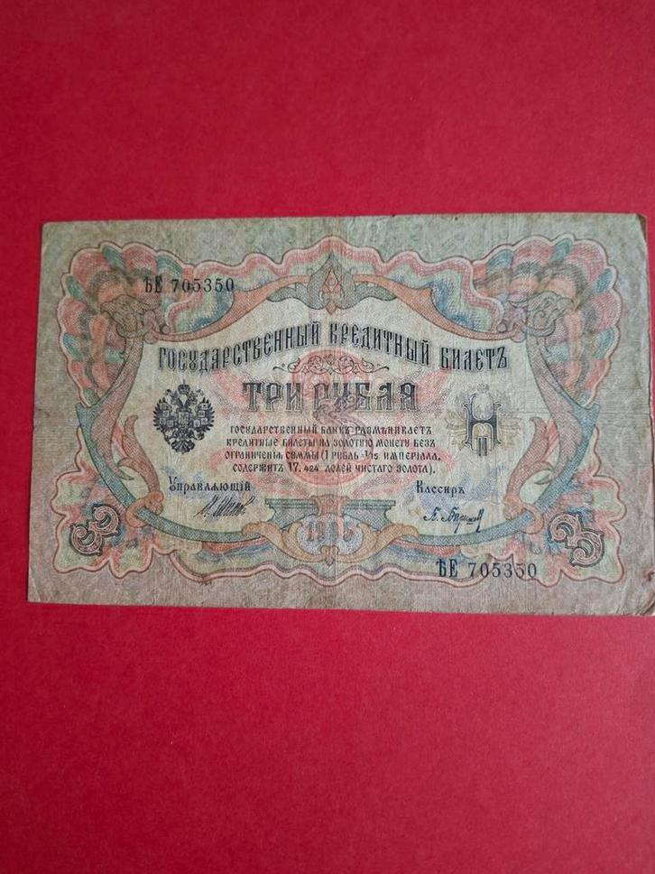 Rusland 3 roebel biljet 1935, Postzegels en Munten, Bankbiljetten | Europa | Niet-Eurobiljetten, Ophalen of Verzenden