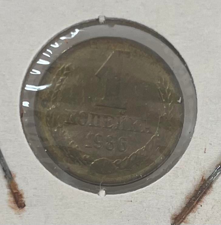 1 kopek CCCP 1986, Ophalen of Verzenden, Overige landen