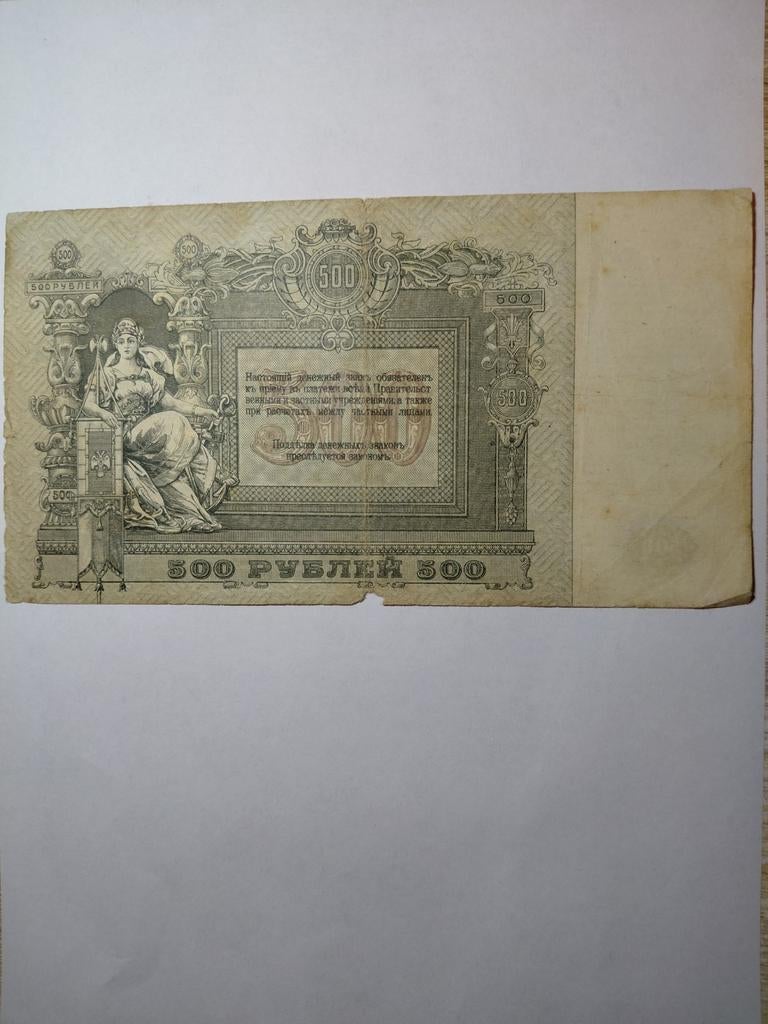 Zuid Rusland 500 roebels 1918, Ophalen of Verzenden, Rusland