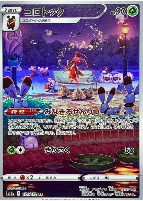 Kricketune AR 174/172 S12a VSTAR Universe MINT HOLO Pokemon, Hobby en Vrije tijd, Verzamelkaartspellen | Pokémon, Zo goed als nieuw