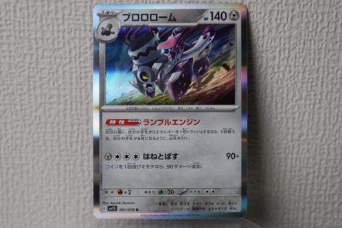Pokémon Revavroom Japanese Terastal Festival, Hobby en Vrije tijd, Verzamelkaartspellen | Pokémon, Zo goed als nieuw, Losse kaart