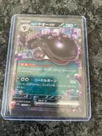 Wailord ex SV4a 117/190 RR - Japanse Pokémonkaart, Hobby en Vrije tijd, Verzamelkaartspellen | Pokémon, Ophalen, Zo goed als nieuw