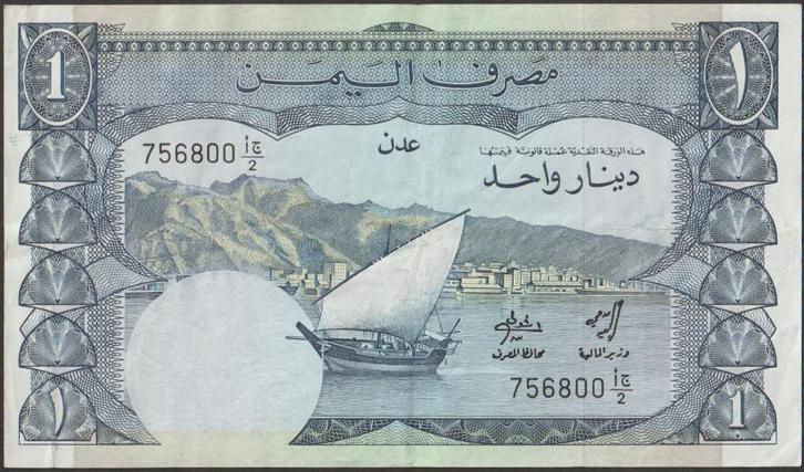 Zuid-Yemen 1 dinar ND(1984) gebruikt p.7 (nr 36), Postzegels en Munten, Bankbiljetten | Azië, Los biljet, Midden-Oosten, Verzenden